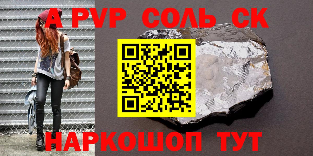 A PVP кристаллы Тейково