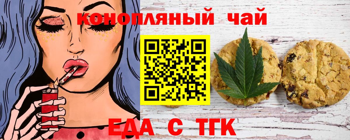 Еда ТГК марихуана  Вход с VPN  Тейково 