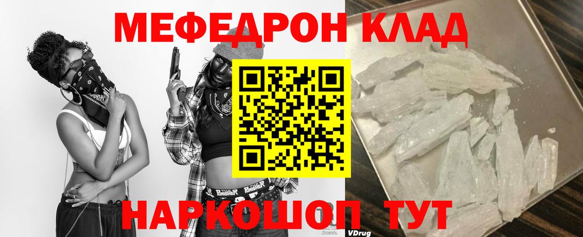 Мефедрон кристаллы Тейково