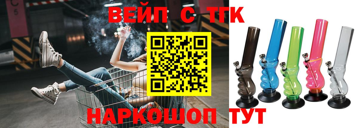 ТГК вейп Тейково