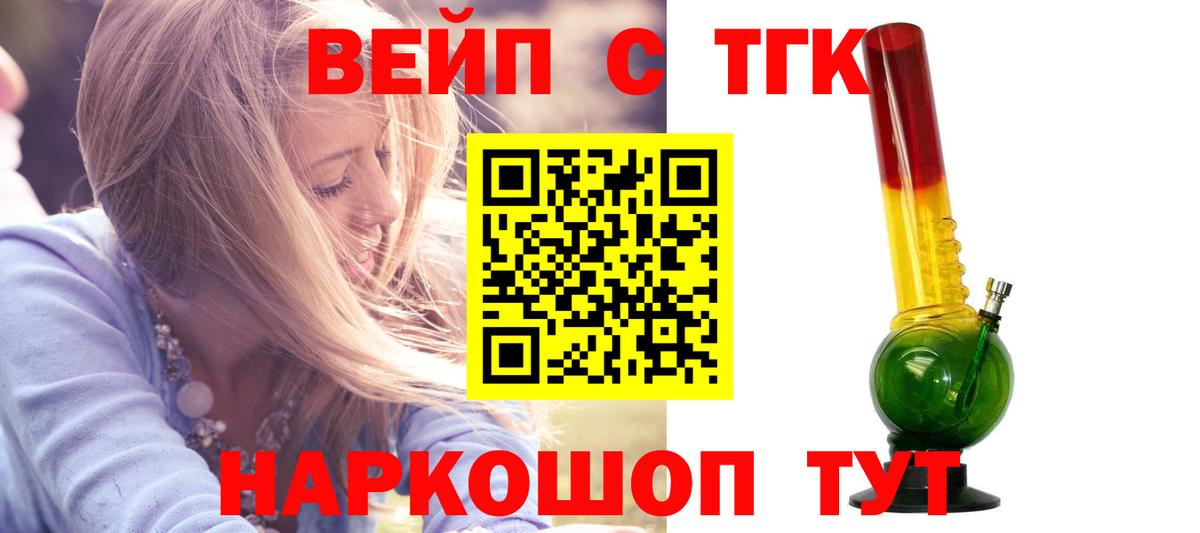 Тейково  ТГК жижа  Дистиллят ТГК концентрат    как зайти  Вход с VPN 
